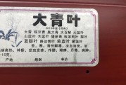大青叶的作用与功效与作用是什么,大青叶的作用与功效