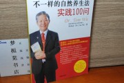 不一样的自然养生法全书阅读不一样的自然养生法