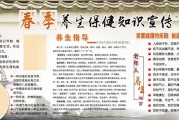 春季养生保健知识春季养生健康小知识