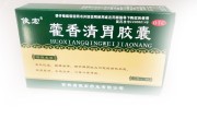 藿香清胃胶囊的功效藿香清胃丸 藿香清胃胶囊的功效藿香清胃丸
