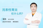 浅表性胃炎会癌变吗,浅表性胃炎