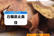 石榴皮的功能主治,石榴皮 石榴皮的功能主治,石榴皮