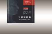 失眠保健,失眠保健操