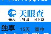 天眼查 公司查询企业查询,天眼查