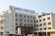 惠州保健院,惠州保健院电话