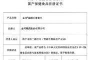 保健食品批文,保健食品批文在哪里查 保健食品批文,保健食品批文在哪里查