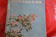 全国中草药汇编,全国中草药汇编6000种