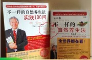 吴永志不一样的自然养生法传承人,吴永志不一样的自然养生法