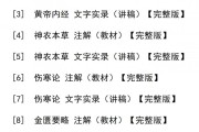 倪海厦黄帝内经免费全集倪海厦黄帝内经免费全集2