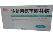 氨苄西林属于哪类抗生素,氨苄西林