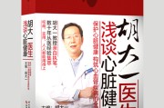 心脏的保健,心脏的保健应该注意什么