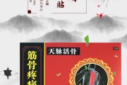 筋骨保健贴的功效,筋骨保健贴