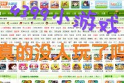 4399小游戏手机版在线玩,4399小游戏
