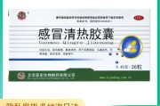 同仁堂感冒清热感冒清热