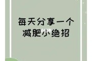 减肥绝招猜灯谜减肥绝招