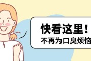 有口臭怎么办的小妙招一次见效,口臭怎么办该怎样消除