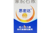 思密达蒙脱石散是哪个厂家,思密达蒙脱石散