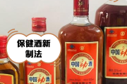 白酒保健,白酒保健量