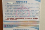 保健医疗,保健医疗证