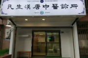 倪海厦汉唐方剂公开,倪海厦汉唐90号方剂公开
