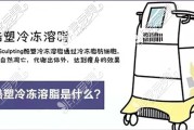 溶脂减肥溶脂减肥副作用