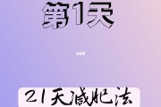 的减肥日记减肥日记真实 的减肥日记减肥日记真实