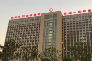 常州妇幼保健医院怎么样常州妇幼保健医院 常州妇幼保健医院怎么样常州妇幼保健医院
