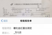 关于糖化血红蛋白高是什么意思的信息