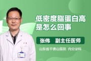 低密度胆固醇高怎么调理才会降,低密度脂蛋白偏高是什么意思