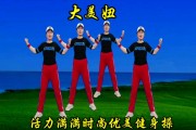 大众健身操完整版,大众健身操 大众健身操完整版,大众健身操