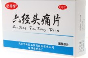 六经头痛片说明书,六经头痛片
