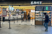 南京茶颜悦色奶茶店加盟费多少钱,南京茶颜悦色门外排长龙 南京茶颜悦色奶茶店加盟费多少钱,南京茶颜悦色门外排长龙