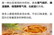 陈皮的功效陈皮泡水喝的十大功效皮陈皮的功效 陈皮泡水喝的十大功效2