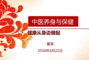 中药养生保健,中医养生保健专业学什么