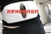 减肥神奇,减肥神奇广告