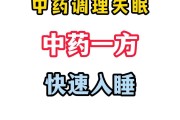 失眠吃中药失眠吃中药多久能调理过来