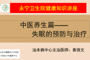 失眠治疗方案,董氏失眠治疗方案