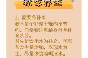 秋季养生小常识秋季养生小常识温馨提示语