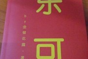 金银花露作者写的车文可乐金银花露作者写过的书父欲