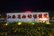南昌妇幼保健南昌妇幼保健院在哪个位置