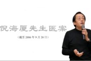 倪海厦治疗小便多,倪海厦尿频医案