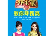 北京科教频道养生堂七月份视频,北京科教频道养生堂