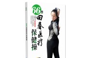 66节医疗保健66节医疗保健操66节回春医疗保健操 66节医疗保健66节医疗保健操66节回春医疗保健操