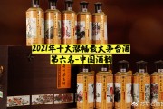 2021年中国十大名酒2021年中国十大名酒排行榜