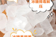 冰糖雪梨的功效与作用,冰糖的作用和功效