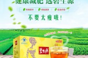 瘦身减肥茶健康减肥茶