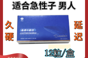 保健壮阳药,保健壮阳药真的对人没害吗