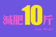 山东济南减肥项目哪家好,减肥-济南