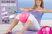 播放减肥球的照片减肥的球