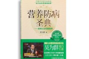 保健营养师,保健营养